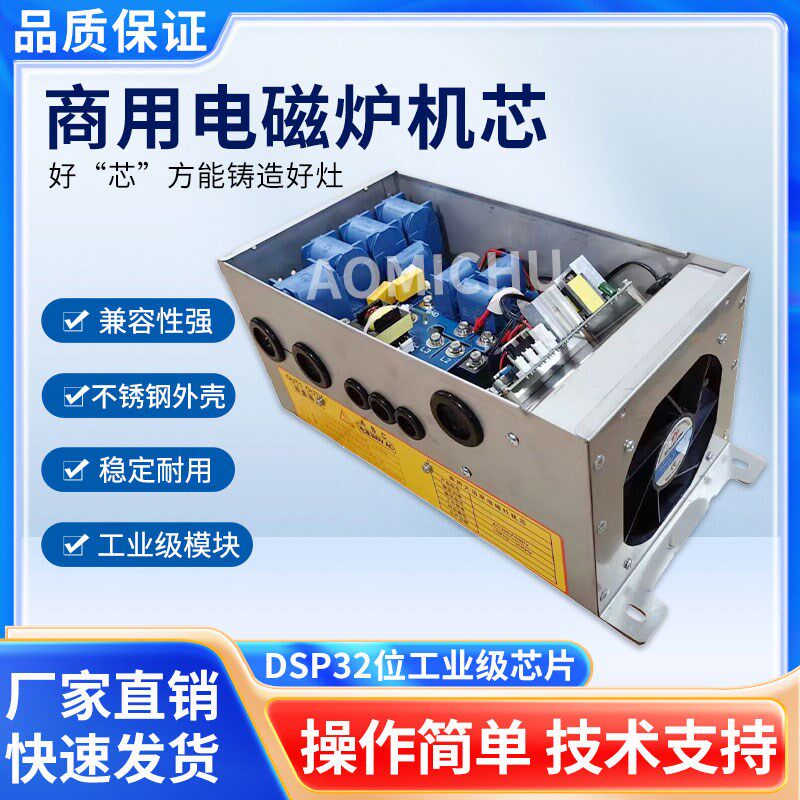 奥米磁商用电磁炉 8KW/15KW/20KW数字电磁机芯 维修改装 电磁灶