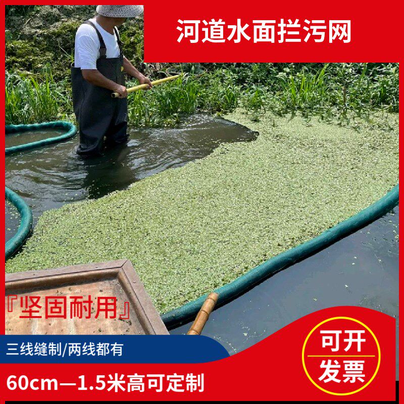 河道水面拦污网清理垃圾漂浮物龙虾防逃网蟹塘浮萍青苔水草
