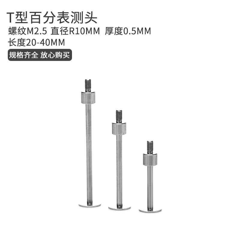 盘头平头T百分表型测头 百分表千分表探针 高度规深度计 螺纹M