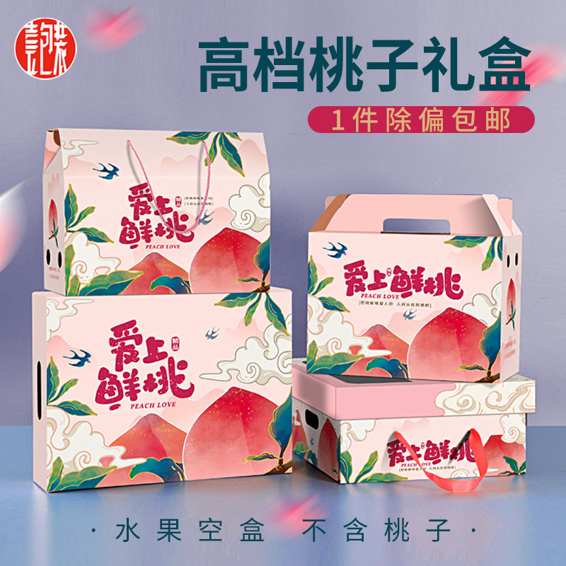 桃子礼盒包装盒水蜜桃黄桃蟠桃空盒子5-10斤油桃端午节水果盒子