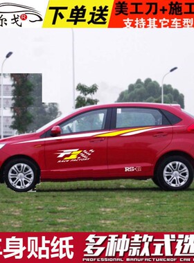 奇瑞新风云2车贴拉花 A3两厢车身腰线贴 旗云1汽车贴纸整车贴改装