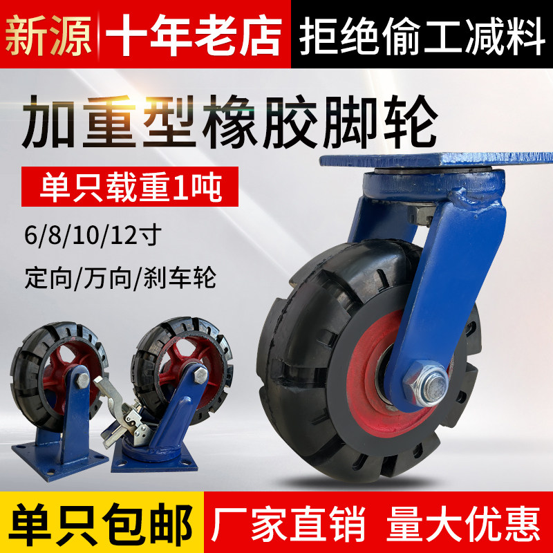 10寸超重型铁芯橡胶脚轮载重1吨万向轮6寸8寸12寸推车轮子刹车轮