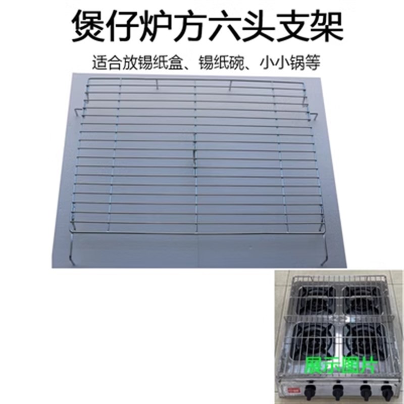 鑫鋐煲仔炉烤网配件网架