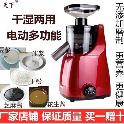 天下100B电动家用多功能研磨浆机豆浆豆花豆腐米浆芝麻酱花生酱机