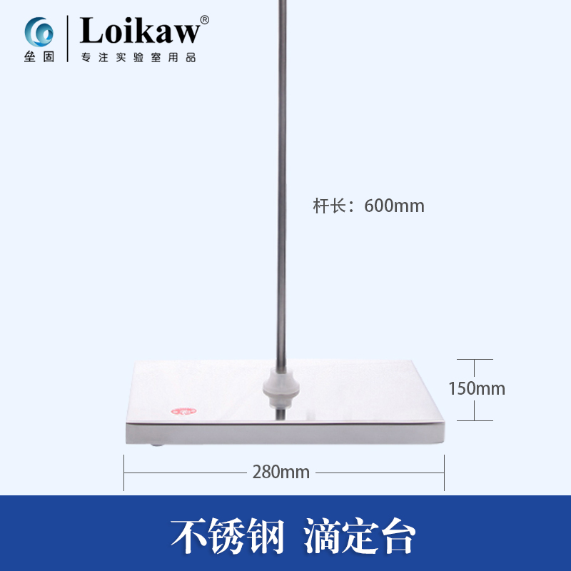 大理石滴定台 不锈钢滴定台 滴定管支架  实验室架子