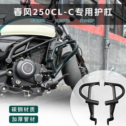 适用春风CLC450 clc250改装护杠保险杠防护杠防摔加厚原车位安装