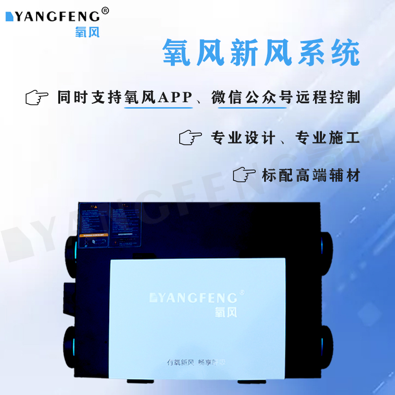 氧风中央吊顶新风系统家用/商用静音全热交换器换气PM净化