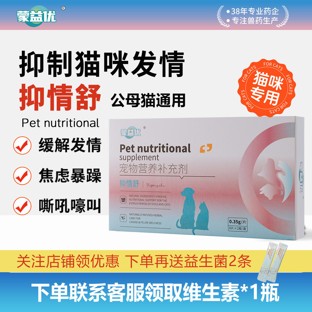 蒙益优猫咪抑情片营养补充剂焦躁缓解应激发情抑制猫干扰素,宠物/宠物食品及用品,猫特色保健品,淘宝优惠券,粉丝福利购,淘宝优惠卷