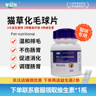蒙益优猫咪化毛球片猫草片去毛化毛排毛不伤肠胃猫用吐毛球化毛片