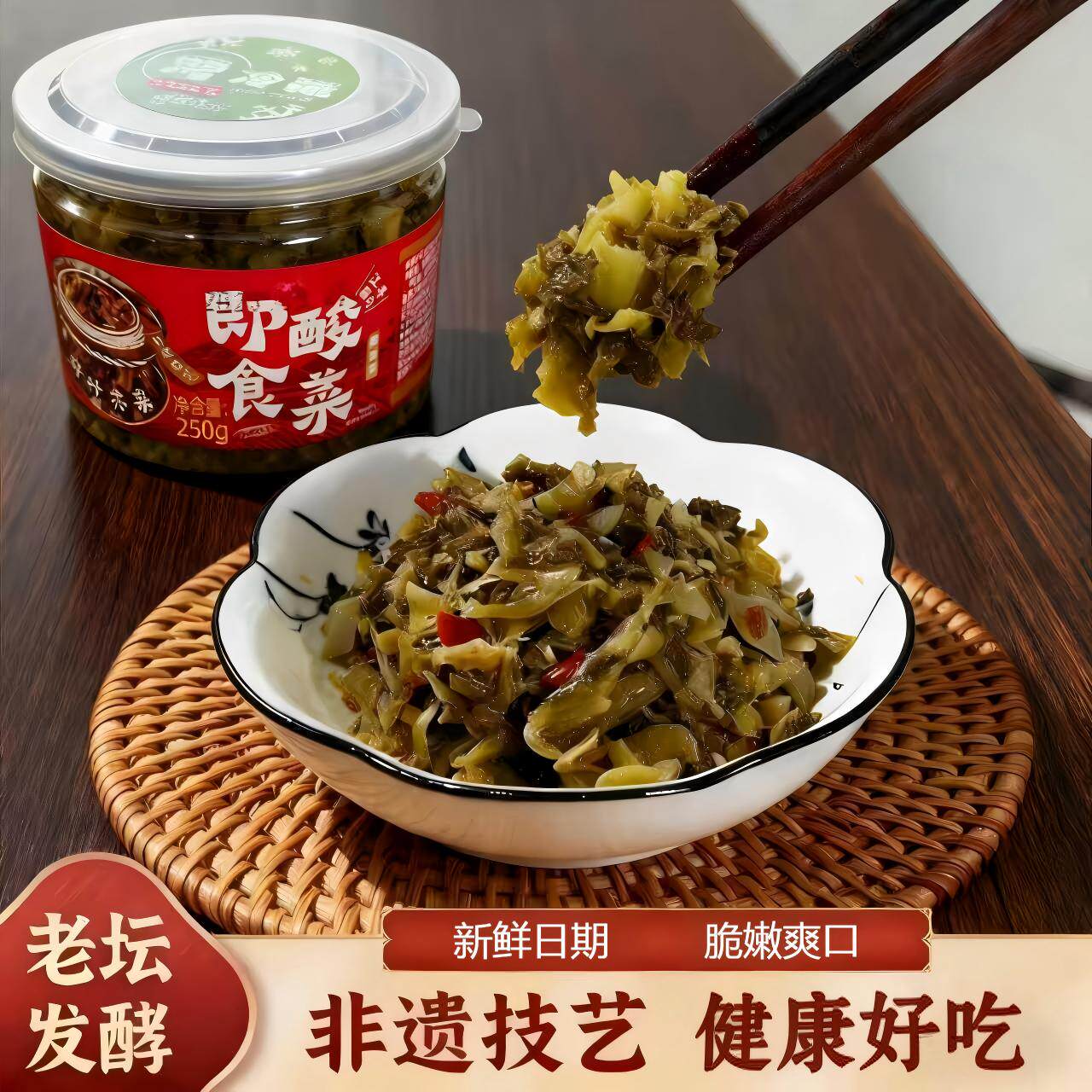 【250g即食酸菜】巧耕人家开罐即食客家炒酸菜