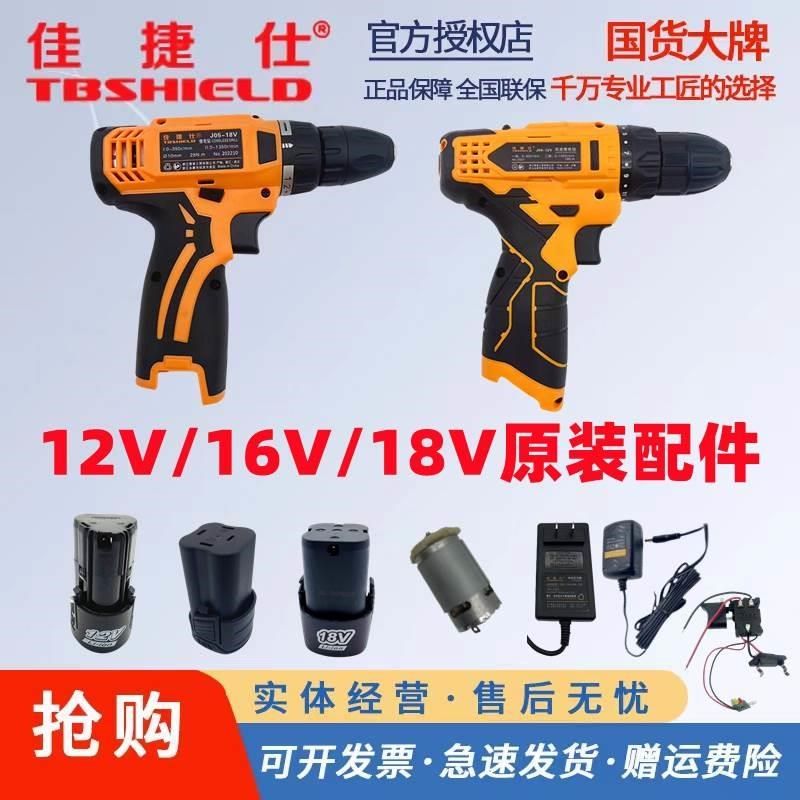 佳捷仕原装配件充电器电池电动工具配件充电钻配件电机开关*