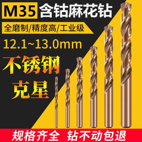 含钴麻花钻头12.1 12.2 12.3 12.4 12.5 12.6 12.7 12.8 12.9 13