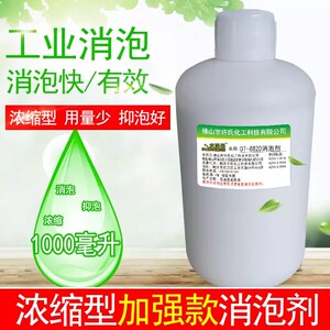水当当加强款消泡剂水性污水处理工业泡沫清洗剂电镀厂抑泡