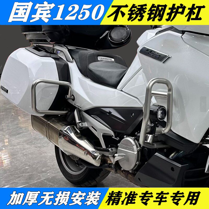 春风国宾1250保险杠春风1250不锈钢护杠CF1250改装竞技杠防摔杠