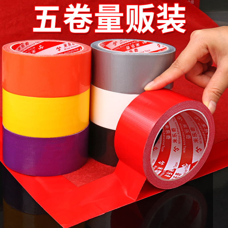 单面彩色布基胶红色地毯专用胶布黄蓝黑绿白紫棕diy装饰银色摄影