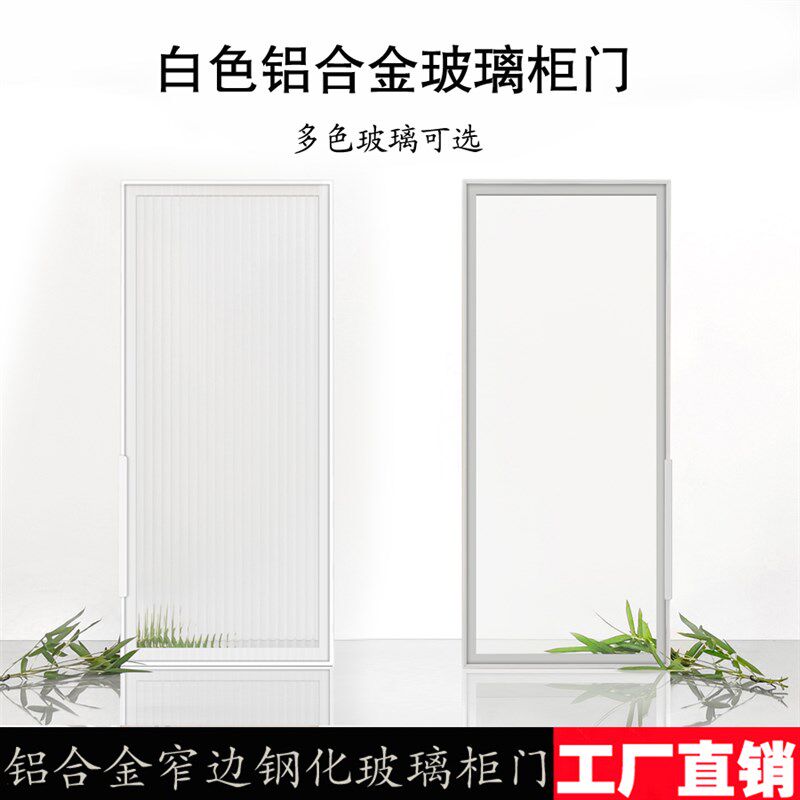 白色玻璃柜门铝合金衣柜门钢化玻璃书柜门酒柜电视柜餐厅极简柜门