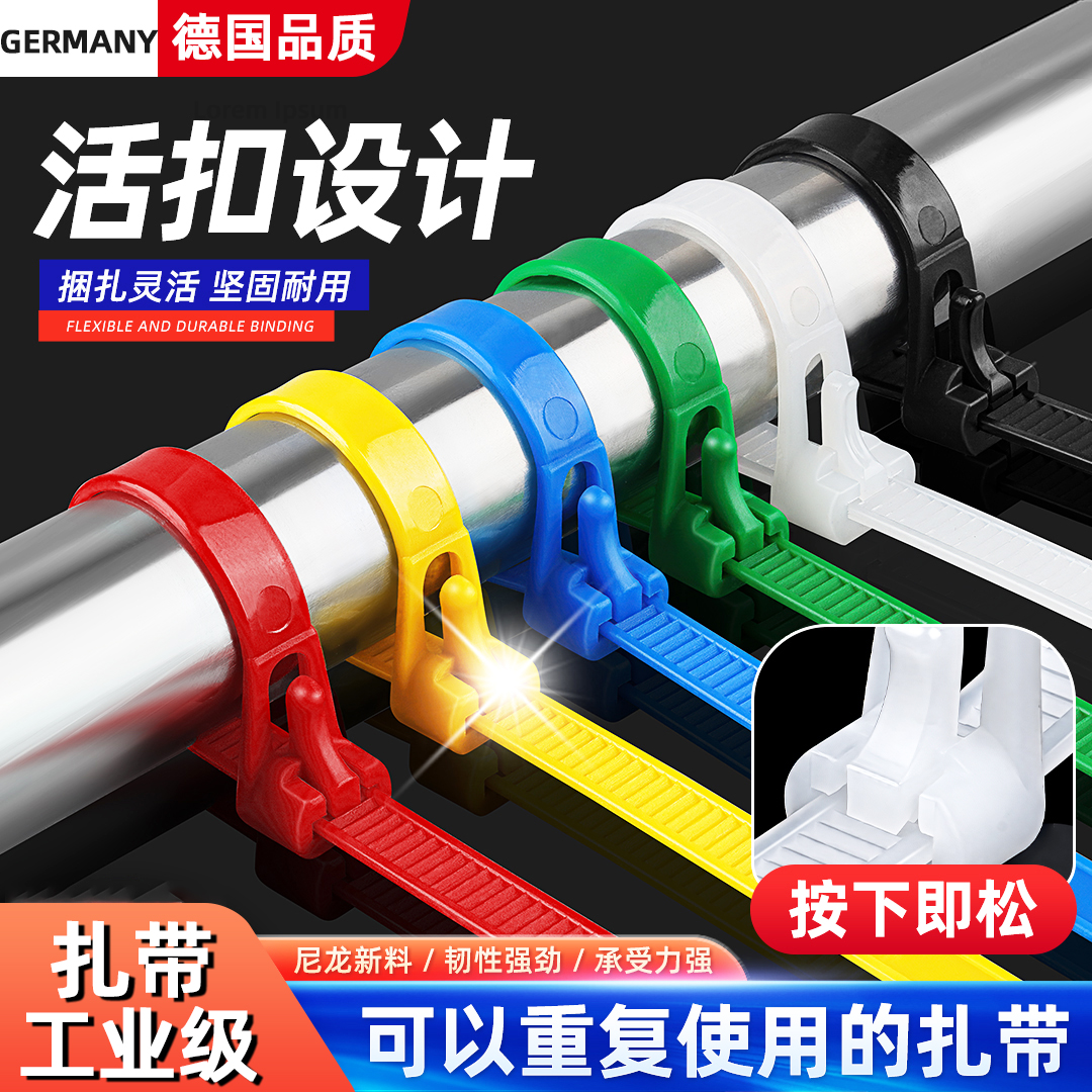 德国可松式活扣尼龙扎带可重复使用彩色塑料扎线带固定封口可拆卸