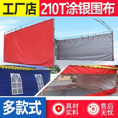 酒席帐篷围布顶布雨棚雨篷酒蓬围档喜棚围布遮光加厚防风雨涂银布