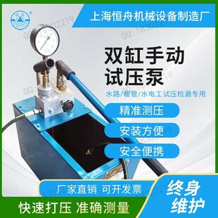 上海恒舟手动试压泵打压机水管道打压泵家用水压地暖检漏仪压力泵