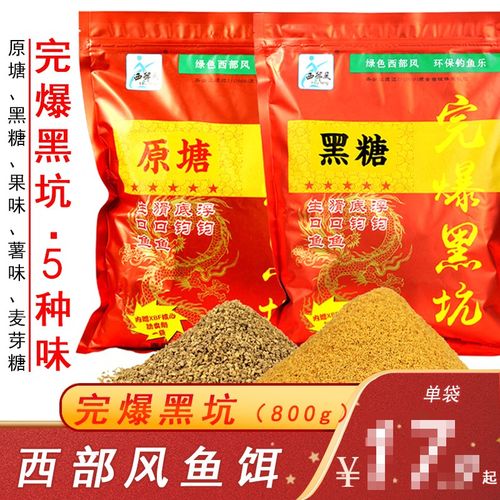 西部风完BAO爆黑坑黑糖麦芽糖原塘果味薯味 竞技散炮窝料钓鱼饵料