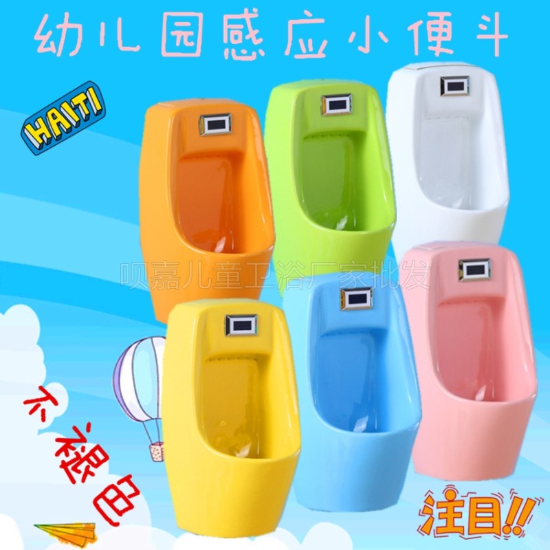 呗嘉幼儿园小便斗感应彩色小便器儿童挂式挂墙式小挂便感应小便斗