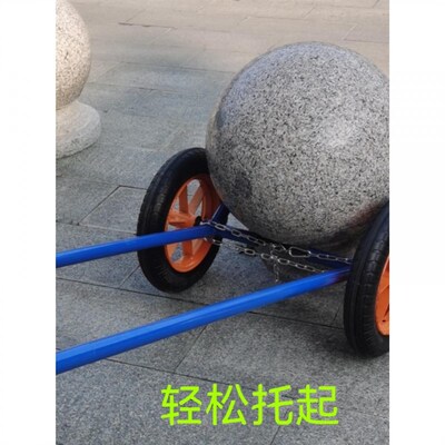 石墩路障球搬运手推车路沿挡路石墩子搬运车圆球路障石球移动工具