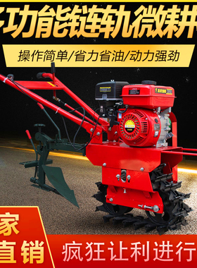 链轨式微耕机多功能犁地机耕地机小型旋耕机农用翻地打地机翻土机