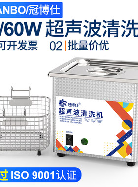 冠博仕超声波清洗机除油锈线路板餐具模型玩具假牙套眼镜小件家用