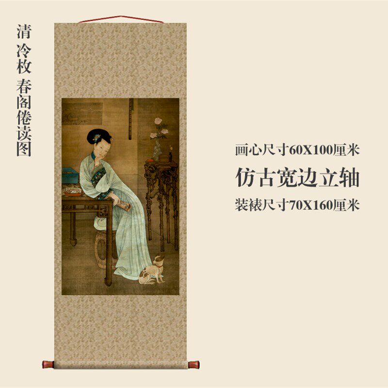 清冷枚春阁倦读图仕女图仿古画名画真迹复制品挂轴古代卷轴玄关画