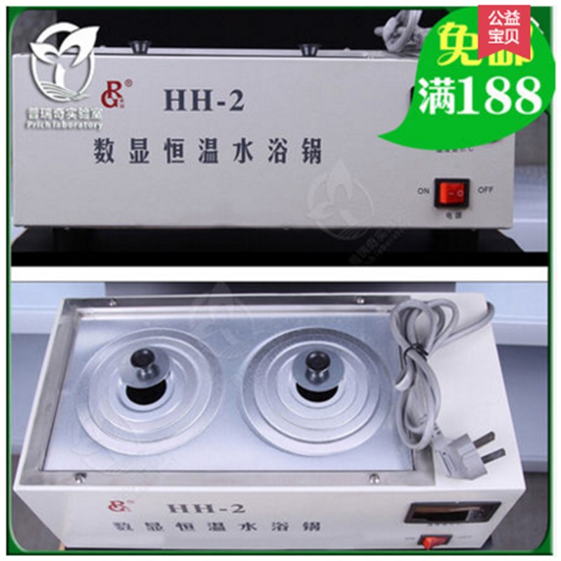免邮 HH-1-2-- 数显恒温水浴锅( 单孔 孔 四孔 六孔)水浴锅
