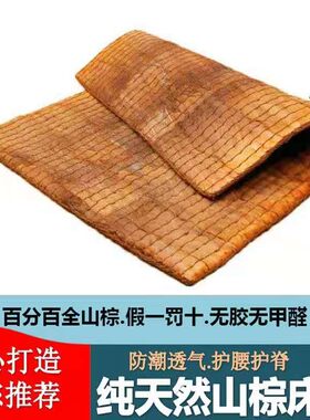 老式天然全山棕床垫薄款折叠椰棕垫儿童无胶硬手工粽榈垫子定制