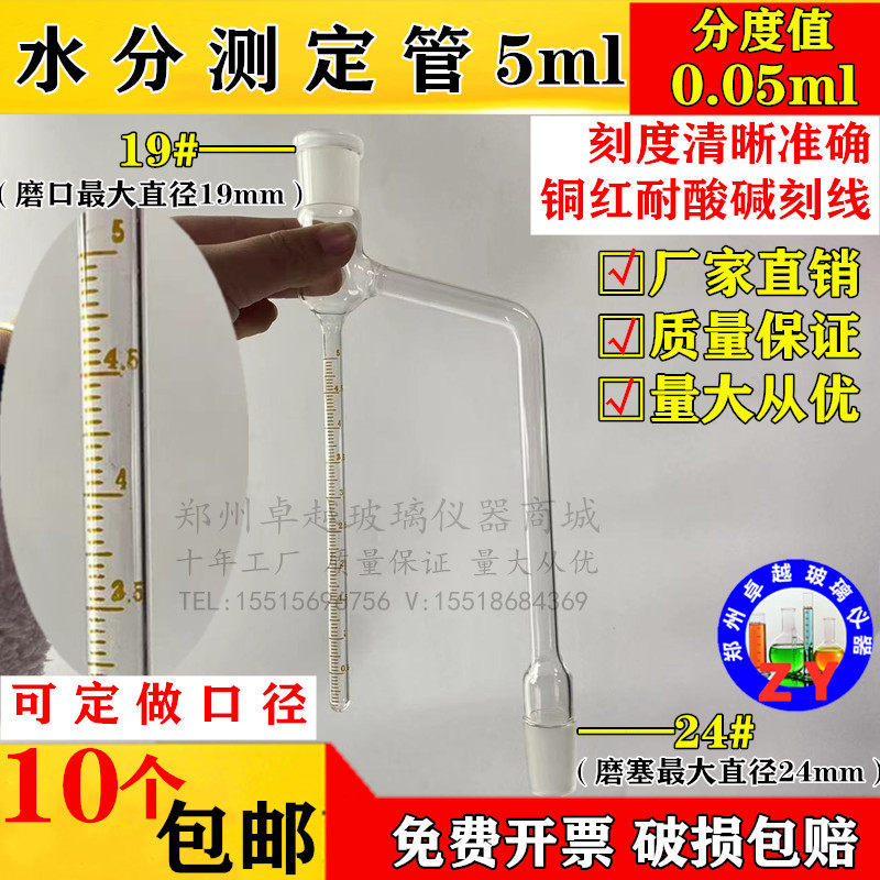 分水器甲苯法水分测定器刻度管水分测定装置测定仪5ml分度0.05ml