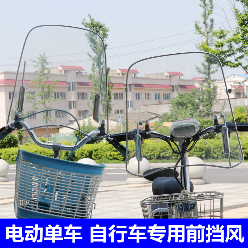 摩煜电动单车挡风玻璃无后视镜电瓶车前挡风板高清透明挡风罩雨板