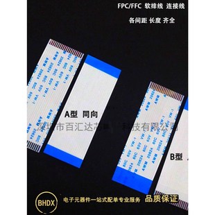 FFC 1.0mm间距 30P 扁平连接线4P 26P FPC软排线