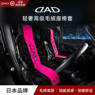 DAD车载毛绒座椅套通用冬季 高端汽车用品女 汽车毛毛坐垫保温时尚