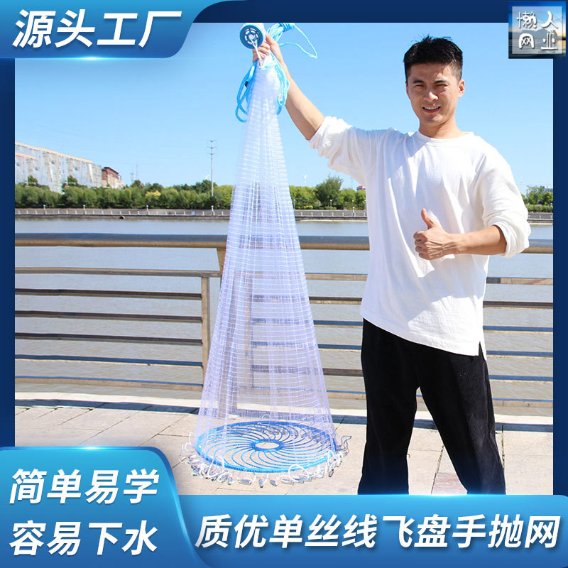 懒人飞盘撒网易手抛网鱼丝线镀锌钢坠自动捕捞捉打鱼网旋网