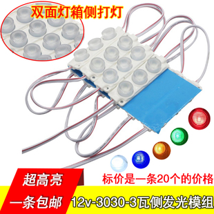 3W3030LED高亮侧光源专用软膜卡布灯箱双面凸透镜注塑模组灯条12V