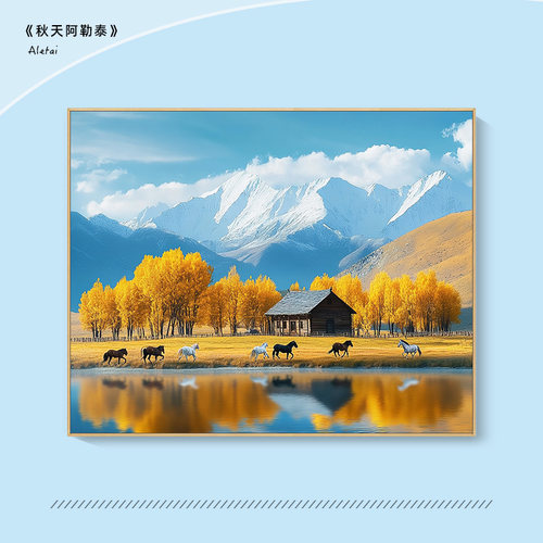 秋天阿勒泰 数字油画2025新款diy填充丙烯手工涂色填色治愈油彩画