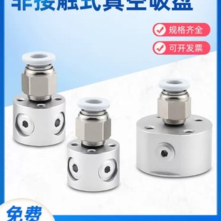 伯努利非接触式无痕真空吸盘产生器SNT-20/30/40/60工业气动吸嘴