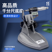 苏测千分尺底座数显千分尺支架万分尺固定座托架分厘卡测量座底坐