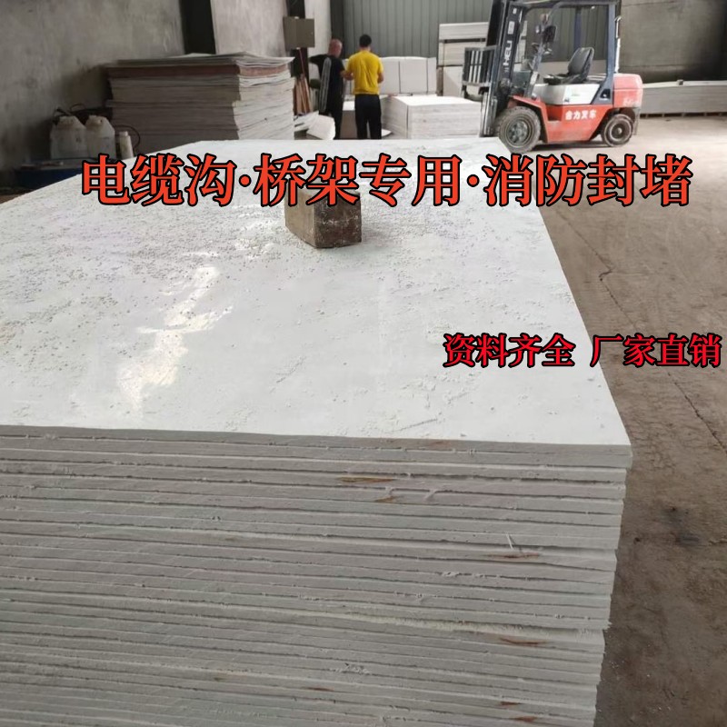 无机防火板 阻燃防火板电缆沟桥架竖井防火封堵板材1级防火隔板