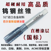 涂层国标直槽钨钢丝锥硬质合金丝锥涂层超硬合金丝攻M5M6M8M10M12