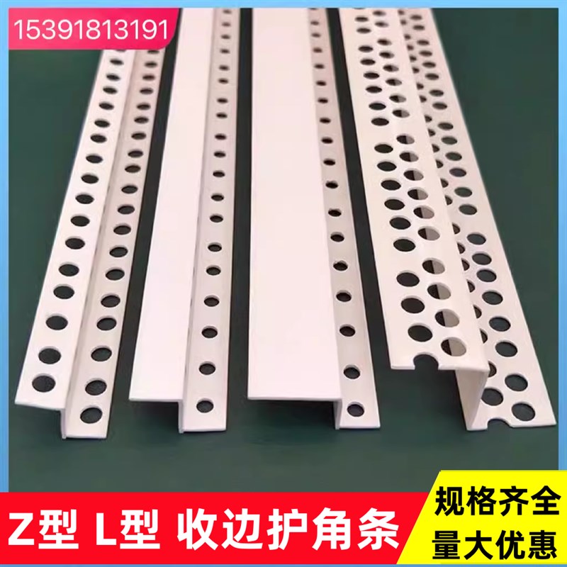 PVC塑料Z型收边条造型条 Z型吊顶工艺槽 石膏板刮腻子阴阳角线条