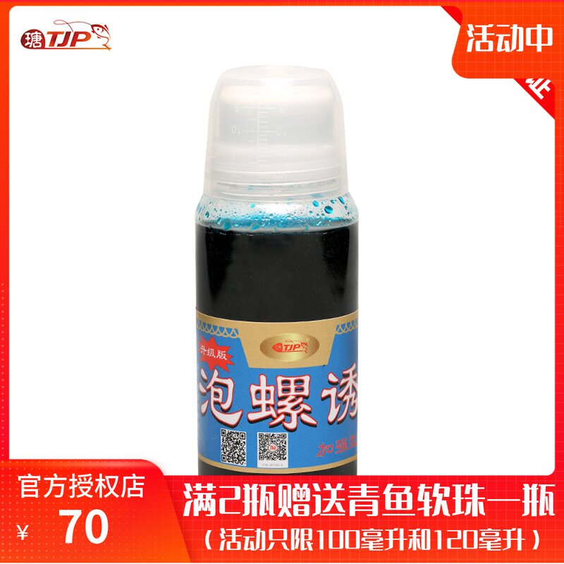 瑭见怕泡螺诱鱼饵小药香料香精塘见怕青鱼草鱼添加剂钓鱼香精用品