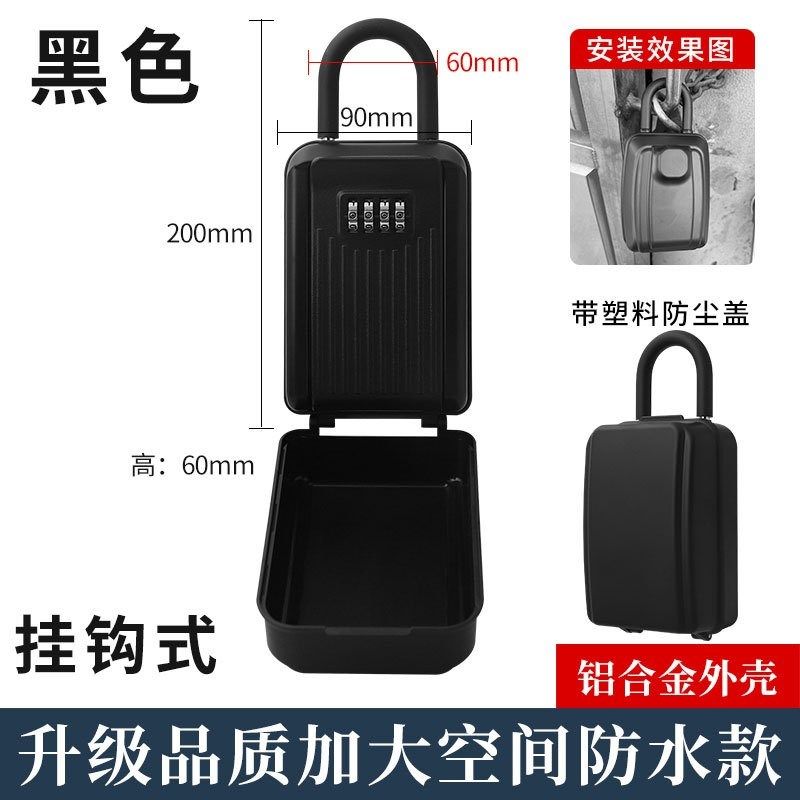 防水盖加大壁挂式密码盒钥匙箱防水防盗盒子放钥匙免打孔挂式安装