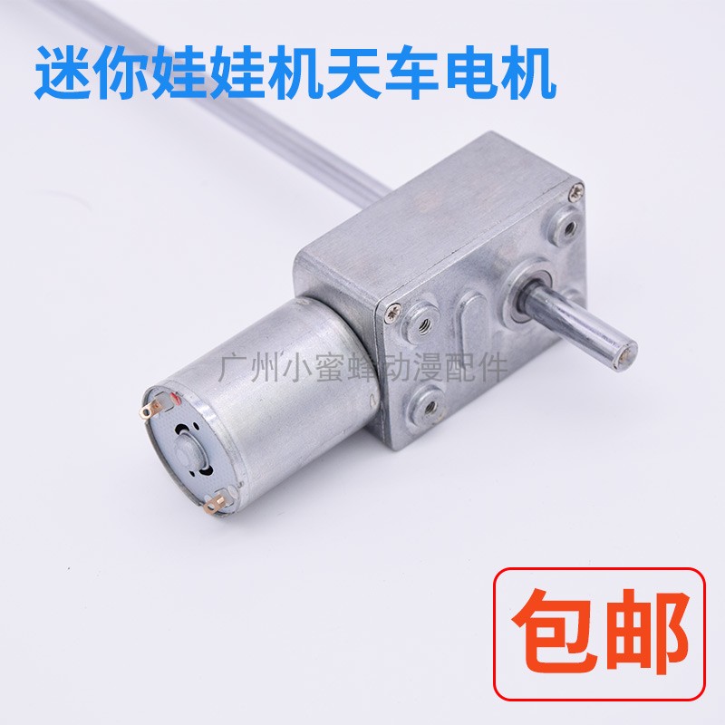 游戏缤纷乐园彩虹乐园R马达童话世界爪臂电12V迷你娃娃机天车电机