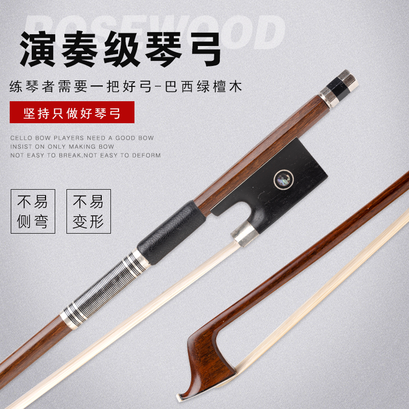 大中小低音提琴琴弓子巴西绿檀木初学考专业演奏级内蒙古天然马尾