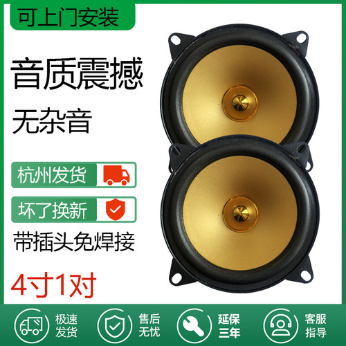 汽车音响喇叭轿车面包车通用4寸5寸6寸6.5寸改装中重低音超薄喇叭