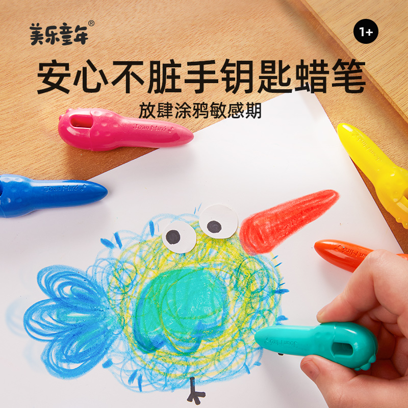 美乐童年钥匙蜡笔儿童可水洗不脏手油性幼儿园安全不粘手油画棒画