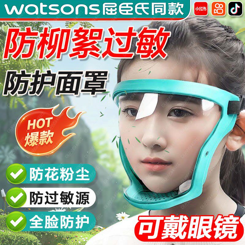 防柳絮过敏面罩儿童可戴眼镜透气全脸防护全封闭防尘防花粉春季tl